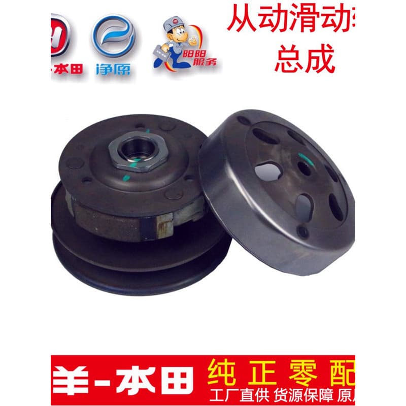 Wuyang Honda Joy famosa Tapa Ghost Horse Buzzer embreagem do disco deslizante dinâmico conjunto de polia traseira produt