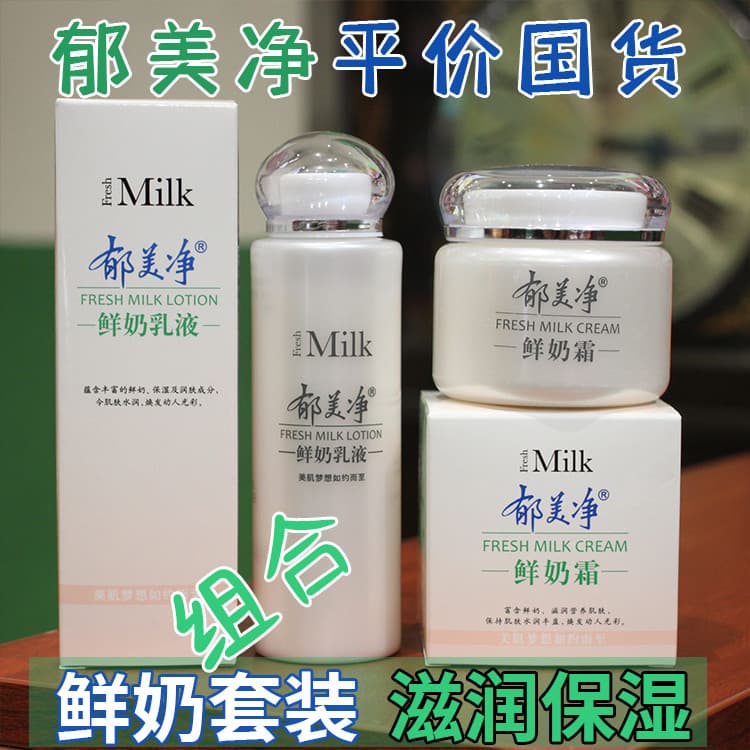 Yumeijing Loção de Leite Fresco Creme de Leite Fresco Hidratante Hidratante Hidratante Firmador Anti-Rugas Loção Creme F