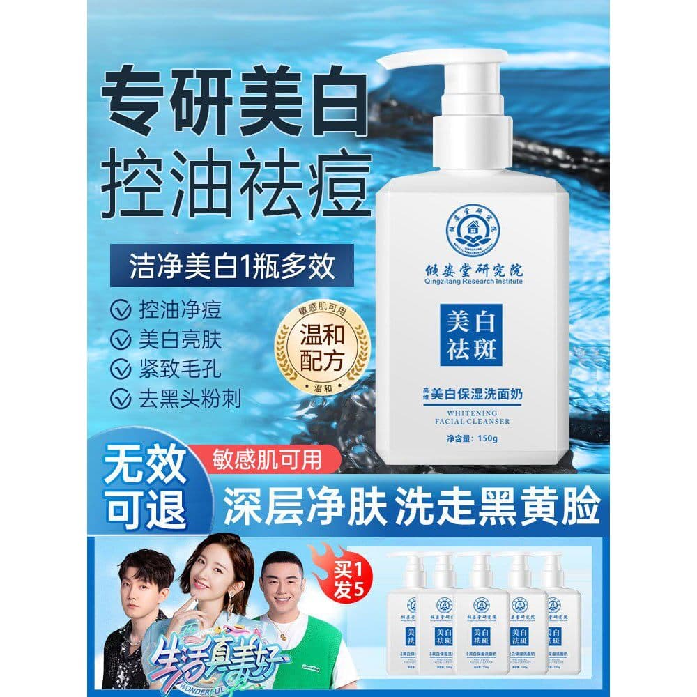 Qingzitang Instituto de Pesquisa Médica Yazhi Clareamento Remoção de Sardas Limpador Facial Limpeza Profunda Poros Mulhe