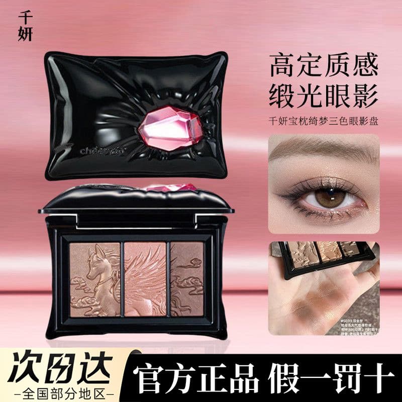 Qianyan paleta de sombras de três cores travesseiro de bebê pesadelo fosco perolado luz diária maquiagem iluminando trid
