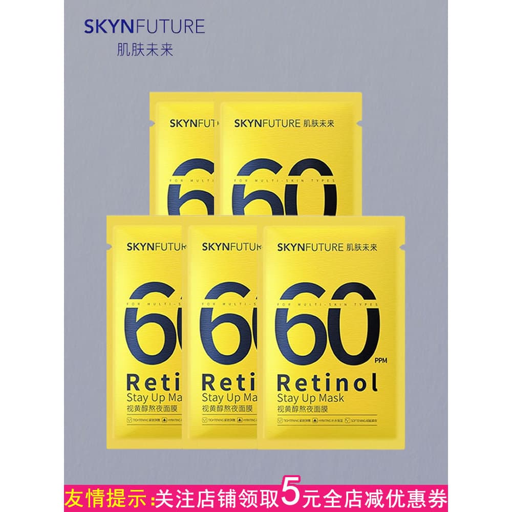 Pele futura visão Retinol polpa de leite ficar acordado até tarde máscara 5 peças endurecimento Anti-rugas hidratante hi