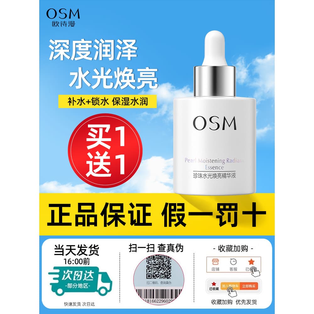 Ou Shiman água brilho brilho essência hidratante iluminando tom de pele essência Facial bandeira oficial produto genuíno
