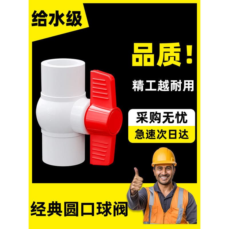 Válvula de esfera redonda de PVC, válvula de esfera de abastecimento de água, interruptor de válvula de plástico, 4 banh