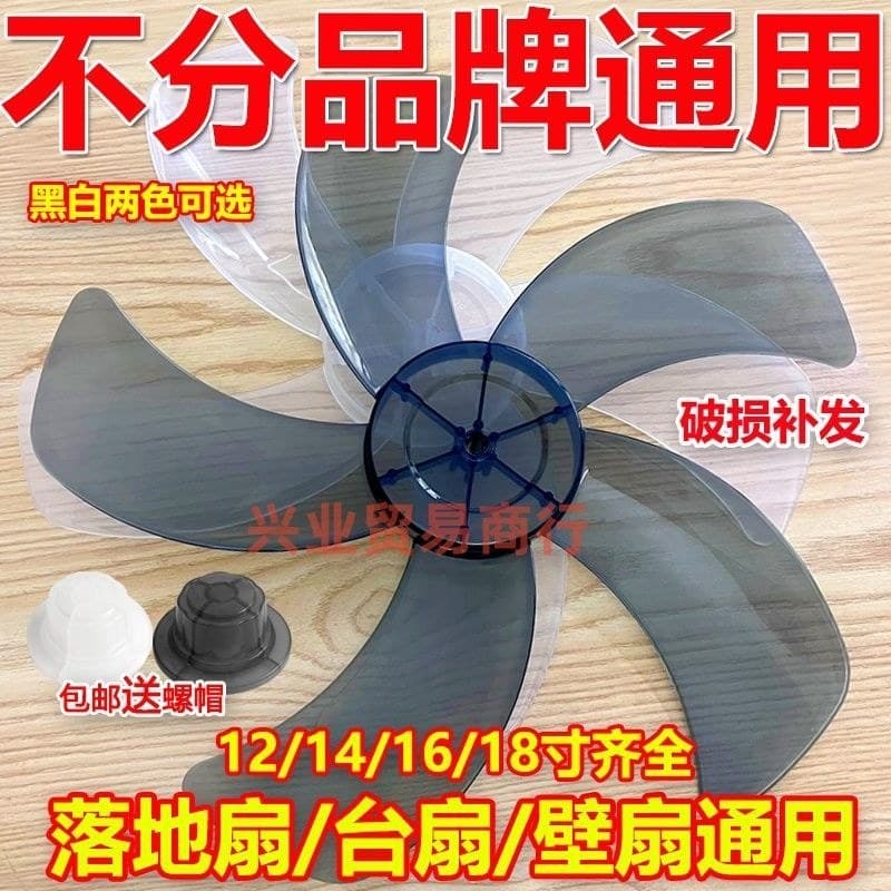 Lâmina de ventilador elétrico engrossado Universal ventilador de chão ventilador de mesa ventilador de parede lâmina ven