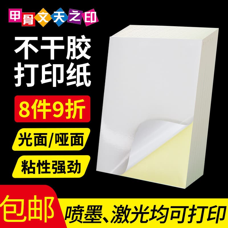 Papel de impressão autoadesivo branco A4 Papel de impressão A jato de tinta A Laser 80g Kraft escuro brilhante fosco eti