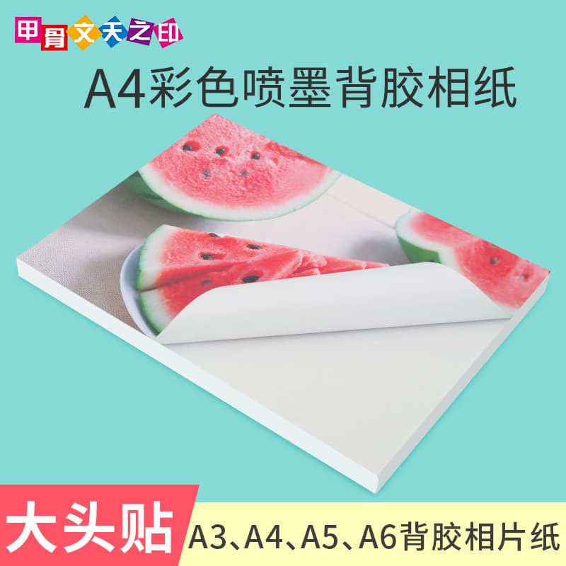 Papel fotográfico adesivo A4 Impressão a jato de tinta A5A6 Adesivo de cabeça grande de alto brilho 20 cm Papel fotográf