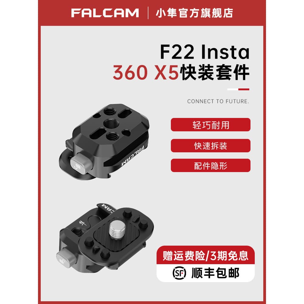 FALCAM FALCAM F22 Shadowstone Insta360 X5 Placa de liberação rápida Câmera esportiva panorâmica Placa de liberação rápid