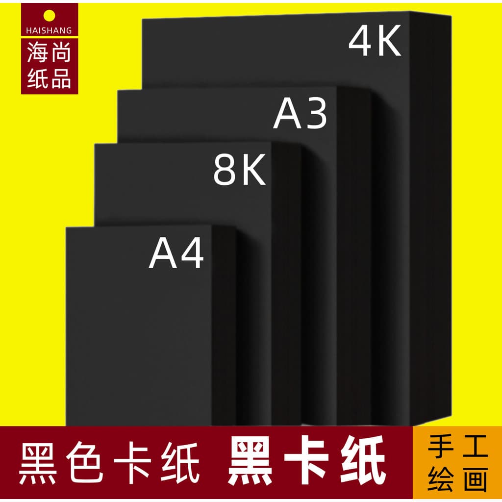 A4A3 papelão preto oito aberto quatro aberto 8K2 aberto k papelão preto 4K grosso duro artesanal papel álbum de fotos ca