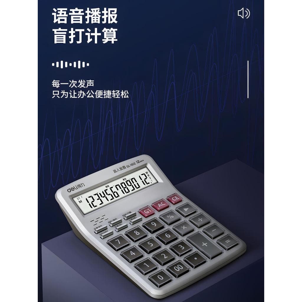 Calculadora de voz Deli Calculadora financeira de escritório de 12 dígitos 1512