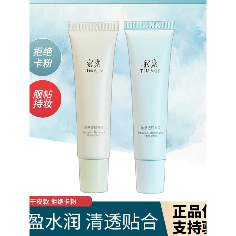Caitang TIMAGE Maquiagem Primer 20g Maquiagem Primer Isolamento 2.0 Hidratante Poros Pele Seca Pele Oleosa Cosméticos Pr