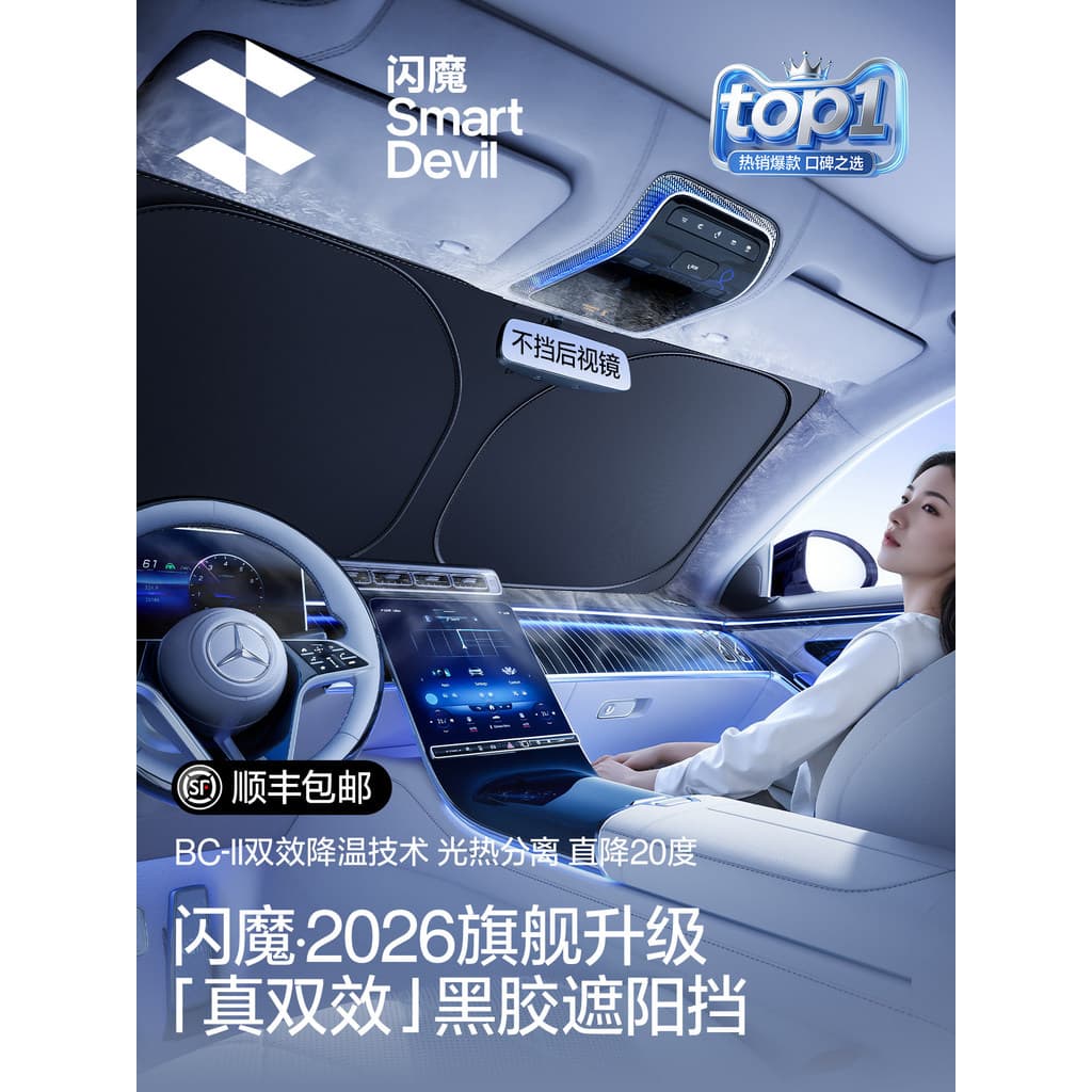 Flash magia carro protetor solar isolamento térmico pára-sol guarda-sol 2026 novo estilo Interior pára-brisa dianteiro