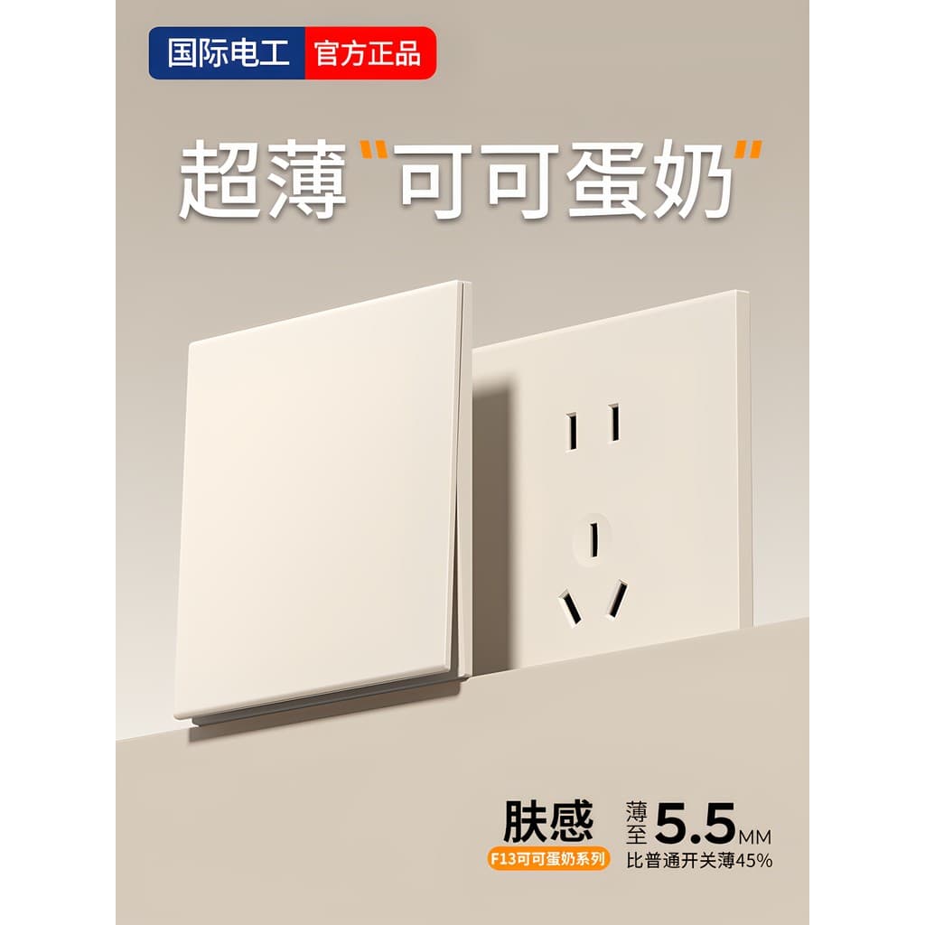 Eletricista internacional ultrafino fosco primavera interruptor de chuva painel de soquete estilo creme 86 tipo parede u
