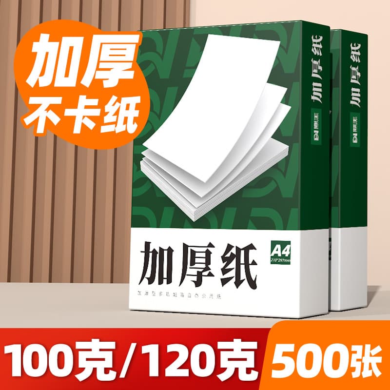 Papel de impressão 4a vendas diretas da fábrica papel a4 100g de espessura papel de impressão a4 120g B5 papel de cópia