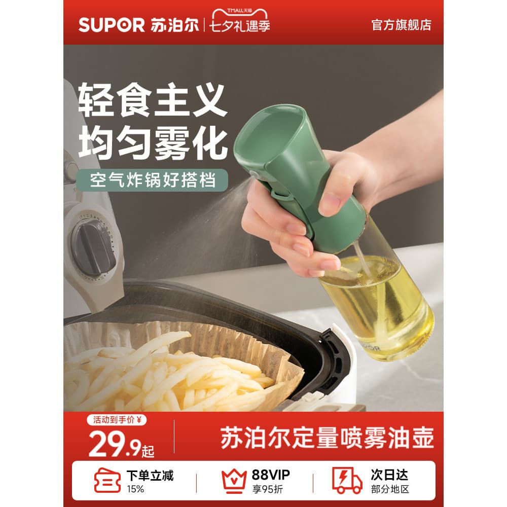 Supor garrafa de spray de óleo, fritadeira de ar, cozinha doméstica, óleo comestível, à prova de vazamento, não pendurad