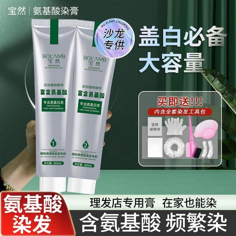 Yu Zhen Endosso Tintura de Cabelo Baoran Grande Planta Dupla Aminoácido Tintura de Cabelo Creme Capa de Cabelo Branco Ex