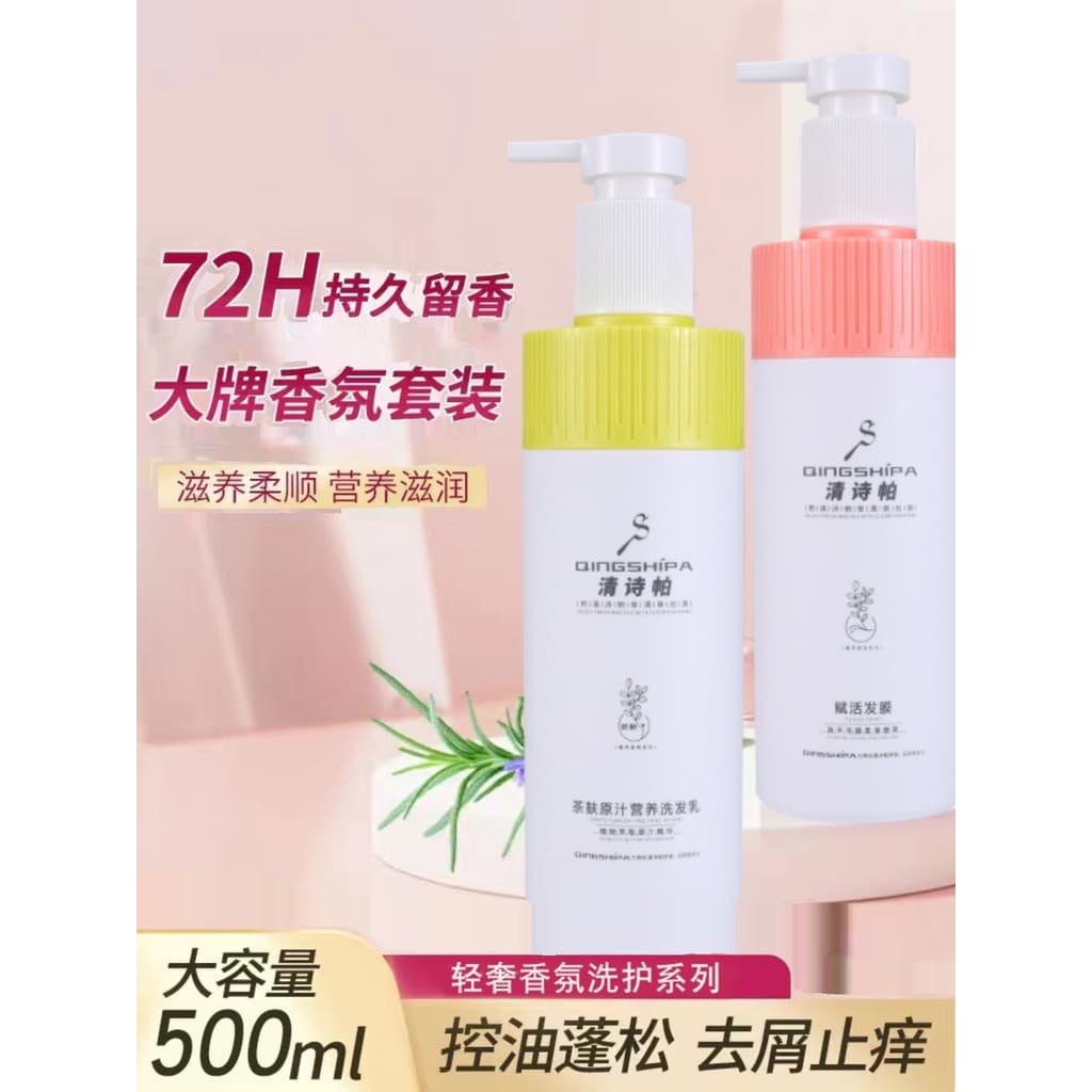 Qingshipa Perfume shampoo Anti-caspa controle de óleo shampoo fragrância de longa duração shampoo condicionador loção co