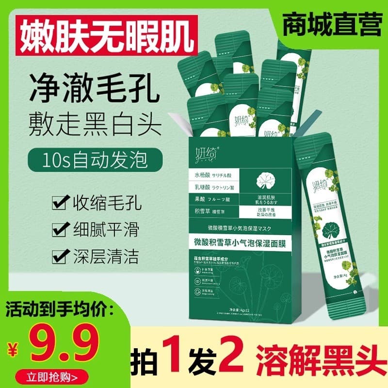 Yanqi Centella Asiatica Ligeiramente Asiatica Pequena Bolha Máscara Hidratante Limpeza Profunda Poros Encolhendo Melhora