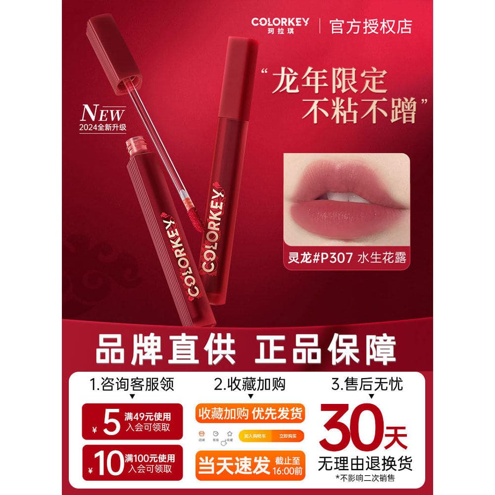 Colorkey Colorkey Lip Glaze Ano do Dragão Limitada Névoa de Água Lip Gloss Batom Feminino Série Dragão Presente Branquea