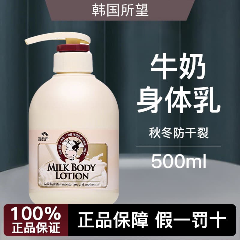 Loção Corporal de Leite Procurado da Coreia do Sul Hidratante Hidratante Outono Inverno Loção Corporal Hidratante Fragrâ