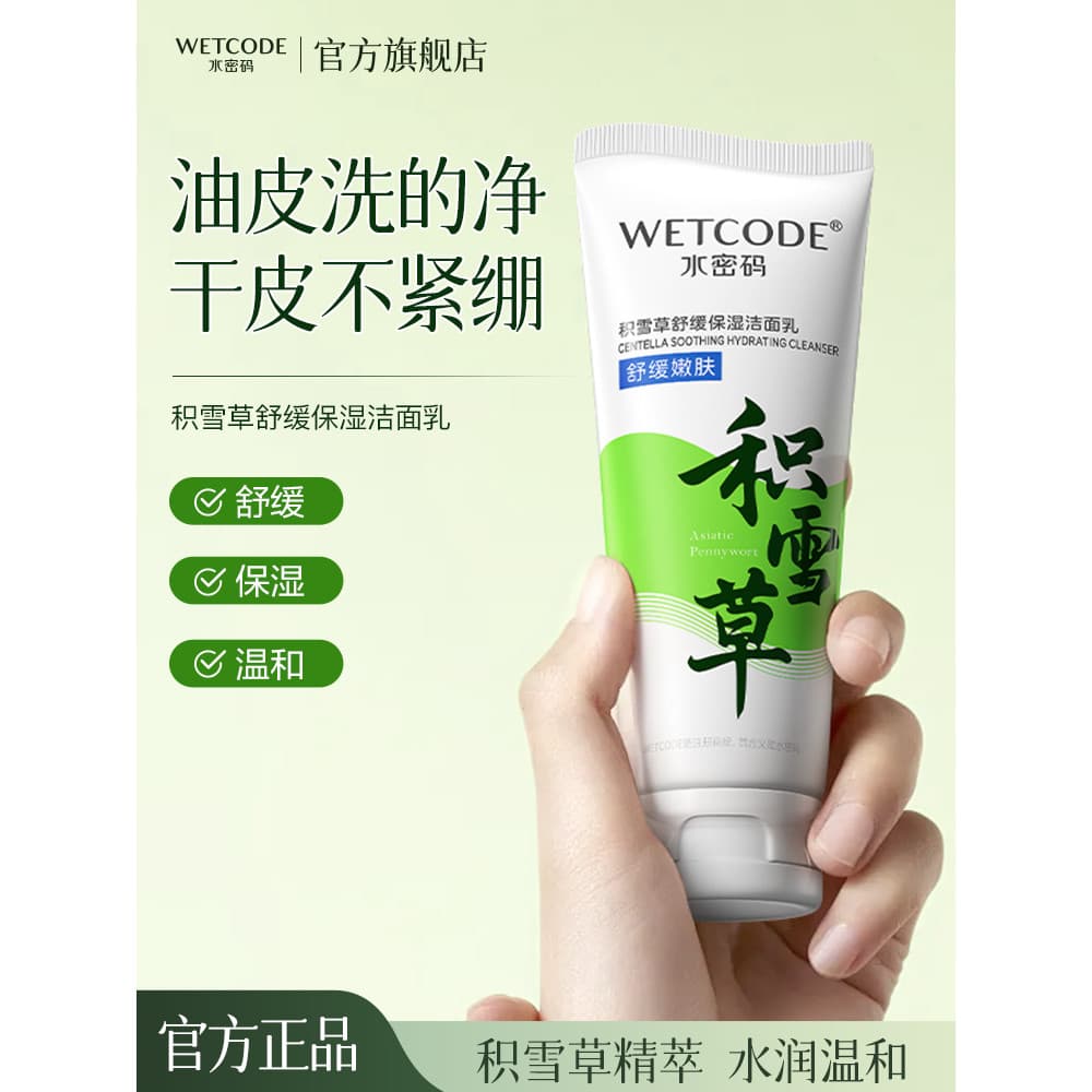 Código de água limpeza Centella Asiatica limpador facial das mulheres dos homens dedicado hidratante limpador facial por