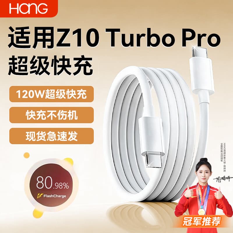 HANG Adequado para iQOOZ10TurboPro Cabo de dados 120 W Watt Carga Super rápida iqoo Celular z10turbo Cabo de carregament