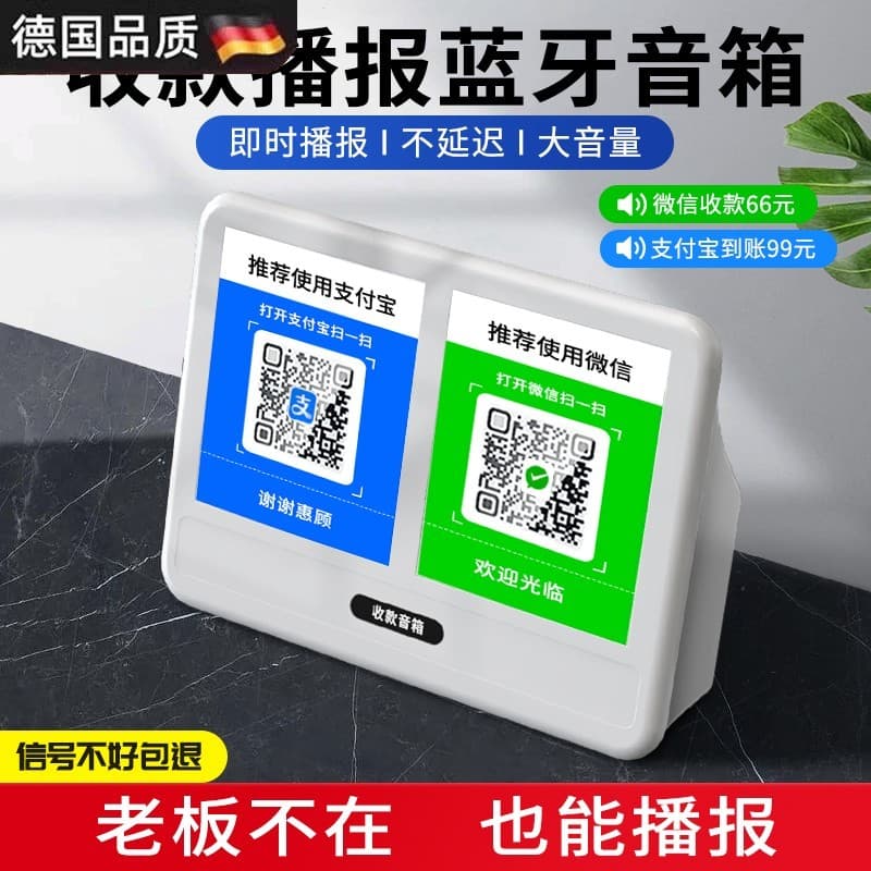[Premium] Dispositivo de Transmissão de Áudio e Voz para Pagamento WeChat, Som Alemão de Berlim, Não Requer Código de Pa
