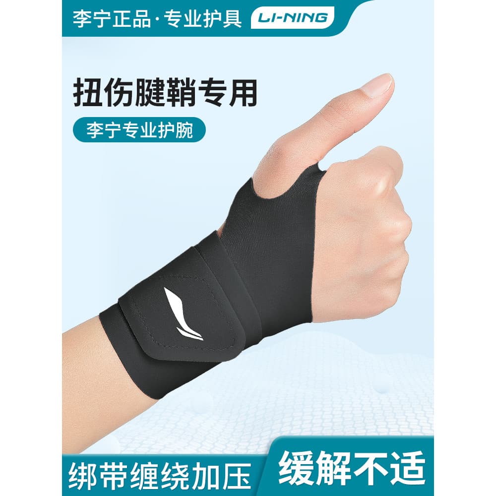 Li Ning pulseira masculina feminina estilo entorse pulso tensão fixador danos pulso tendão bainha especial conjunta