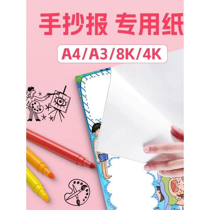 Crianças jornal manuscrito papel especial papelão branco 4K 8k arte desenho grande papel branco engrossado estudan