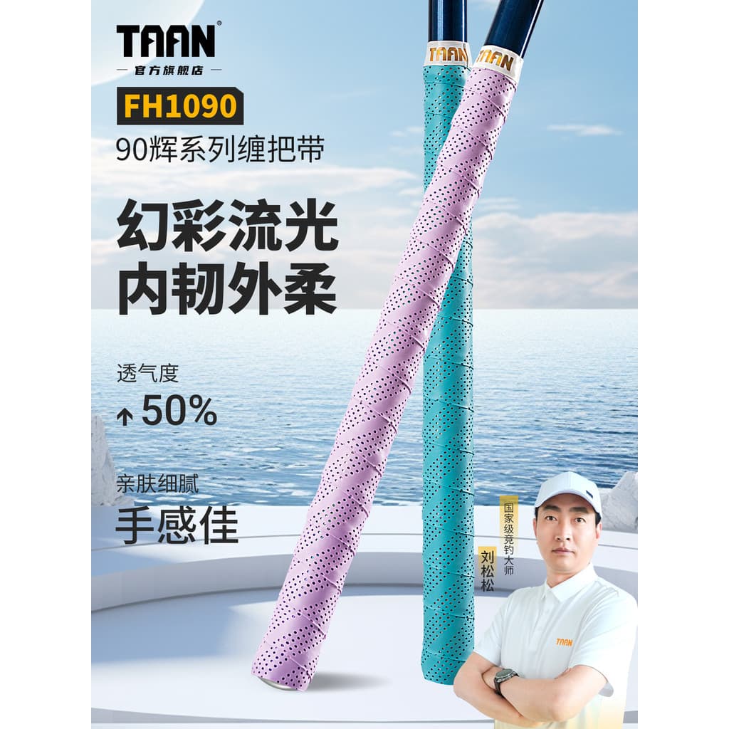Taan vara de pesca embrulho alça fita sinfonia Streamer respirável absorvente de suor taan Anti-deslizamento aperto Ru