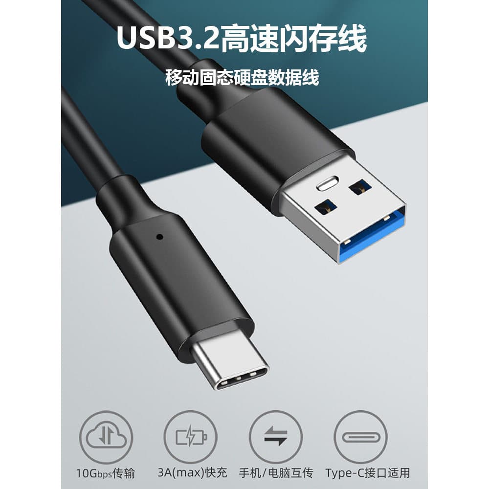 Cabo de dados USB3.2 Tipo-c Cabo de dados de unidade de estado sólido móvel 10GBps Cabo de armazenamento Flash USB-C de