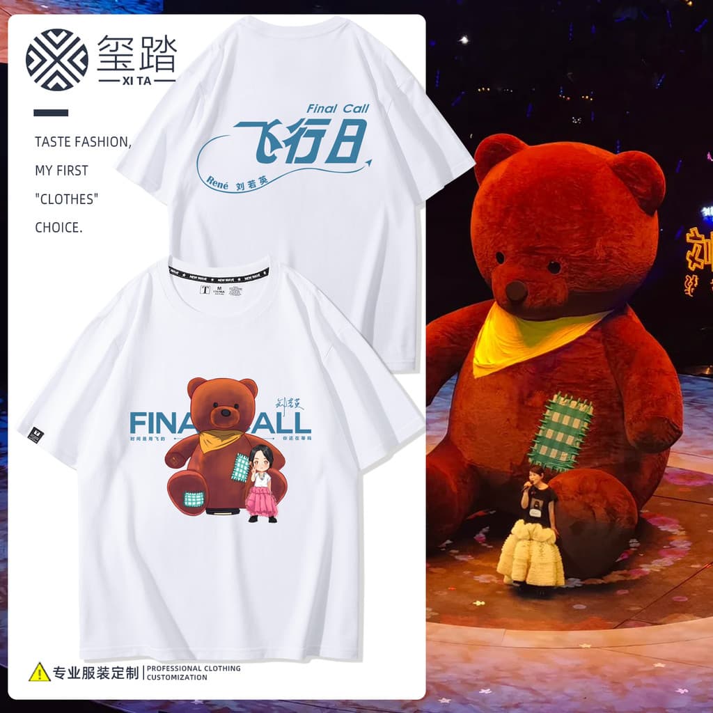 Liu Ruoying 2025 Flight Day West Anji South Spring State Tour Camiseta de manga curta com suporte para ventilador unifor