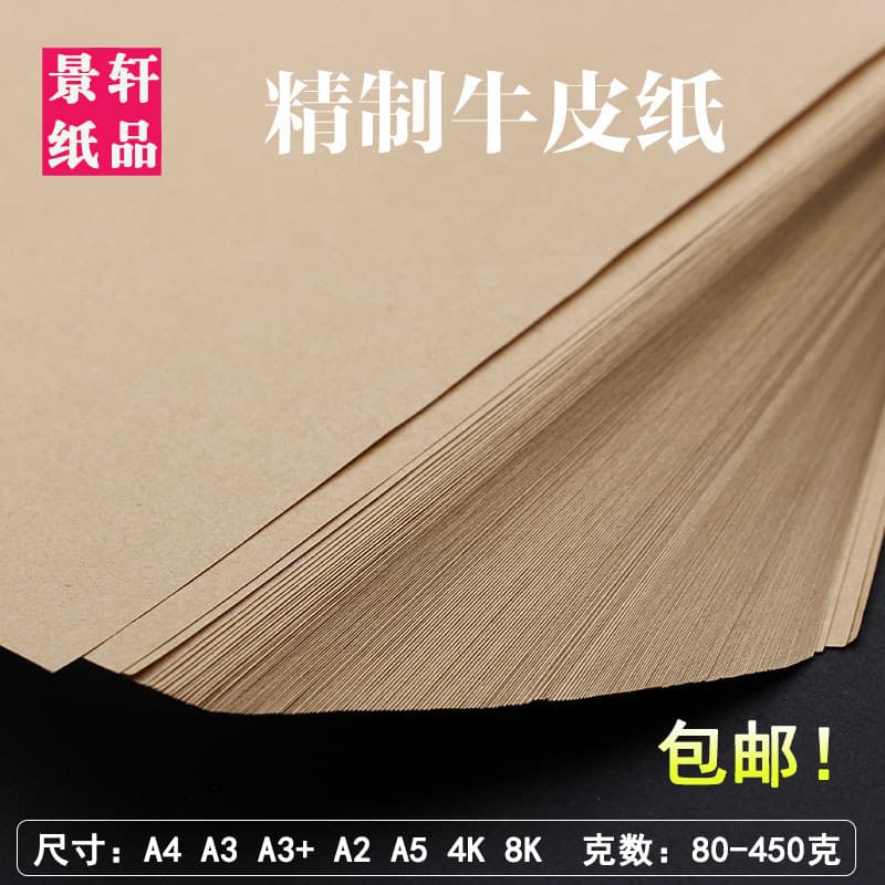 Papel kraft A4/A3 + A5 quatro abertos 8K livro Voucher capa papel kraft embrulho livro papel de impressão grosso duro va