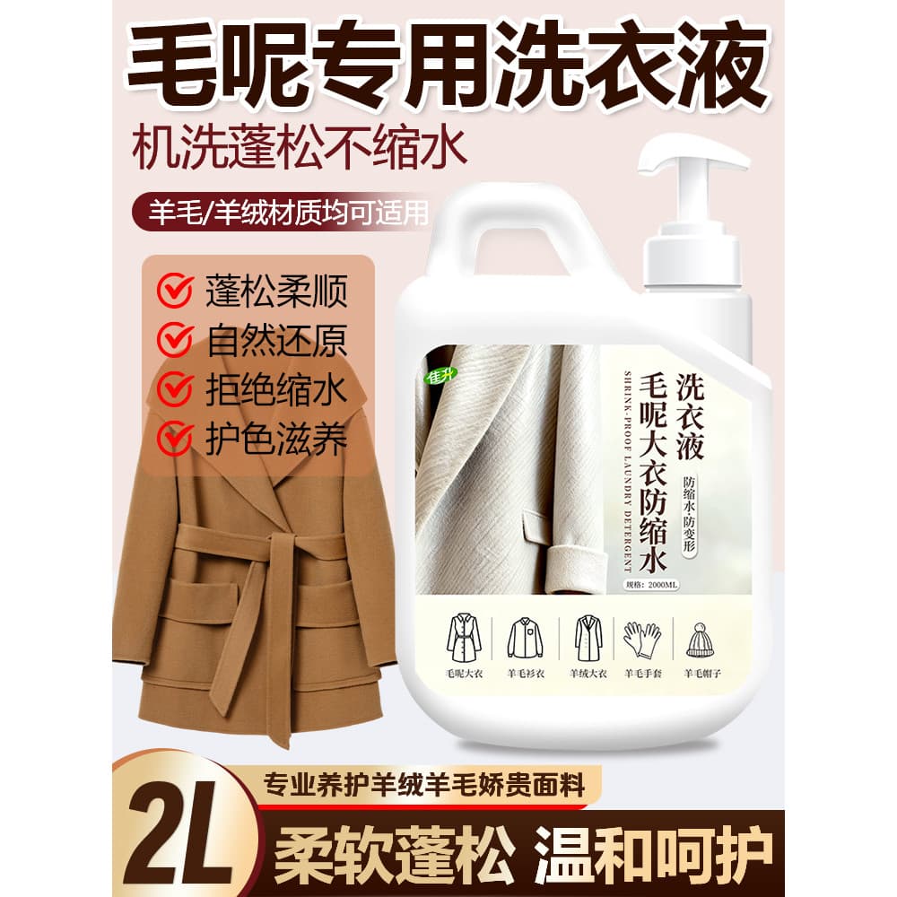 Detergente para roupa à prova de encolhimento de casaco de lã especialmente desenvolvido para limpeza de casaco de lã ev