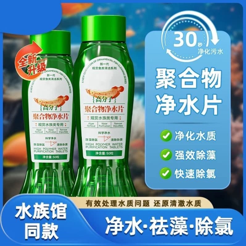 Comprimidos de purificação de água de polímero Yuxiangbao mesmo estilo dos especialistas da cultura de peixes de aquário