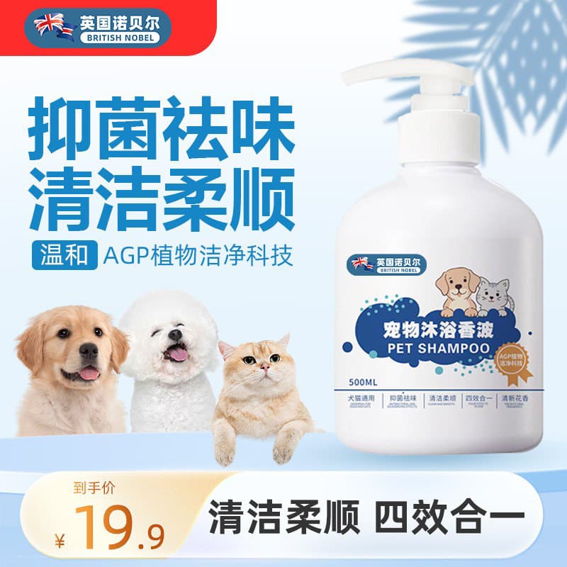 Gel de banho para animais de estimação, banho limpo para cães e gatos, desodorante líquido dedicado, fragrância antibact