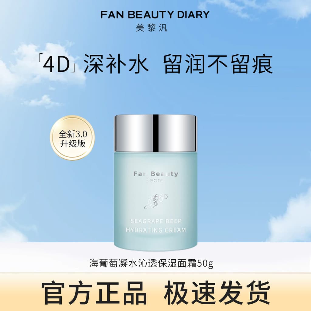 FANBEAUTYDIARY Ice Ice Mesmo Estilo 3.0 Sea Grape Milkshake Creme Facial Hidratante Hidratante Reparação Produto Genuíno