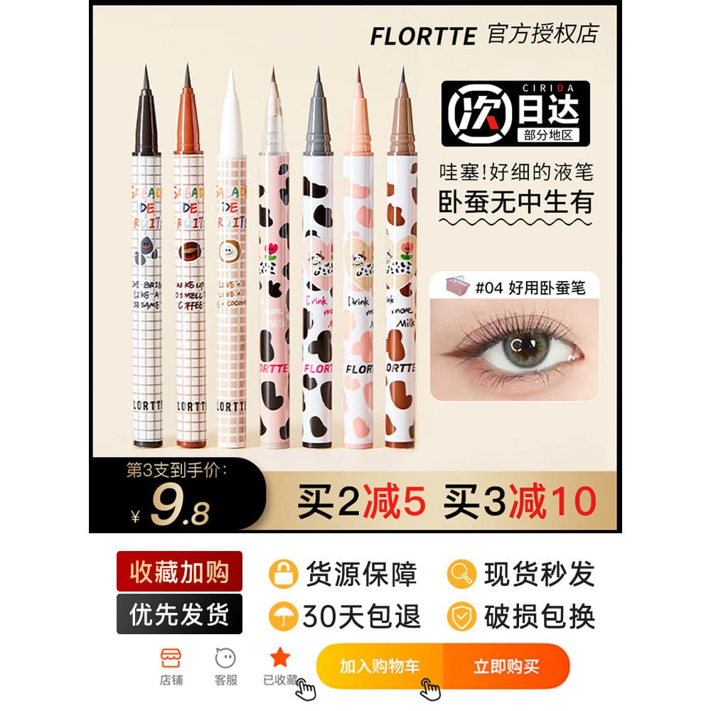 FLORTTE FLORTTE Caneta Delineadora Líquida Floria Deitado Silkworm Pen 04 Caneta Rímel Inferior Sombra Gel Caneta Branca