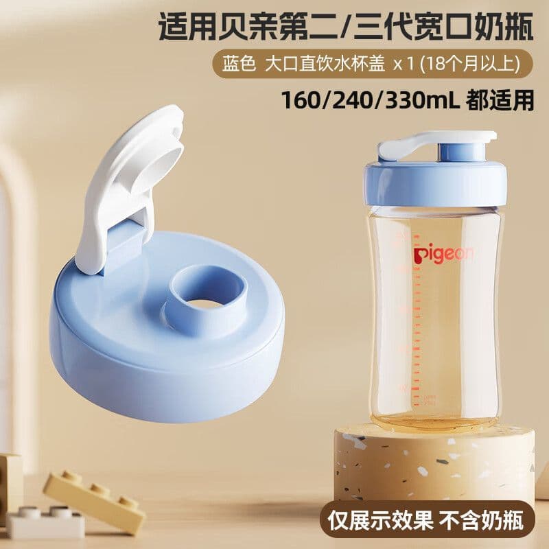 Adequado para Pigeon Direct Drinking Cup Tampa de copo de palha Acessórios de palha para mamadeira Segunda geração Terce
