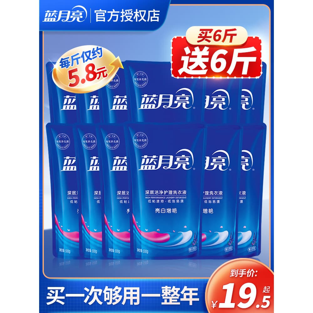 Detergente para roupa Blue Moon ensacado caixa inteira lote doméstico embalagem acessível recarga Original fragrância de