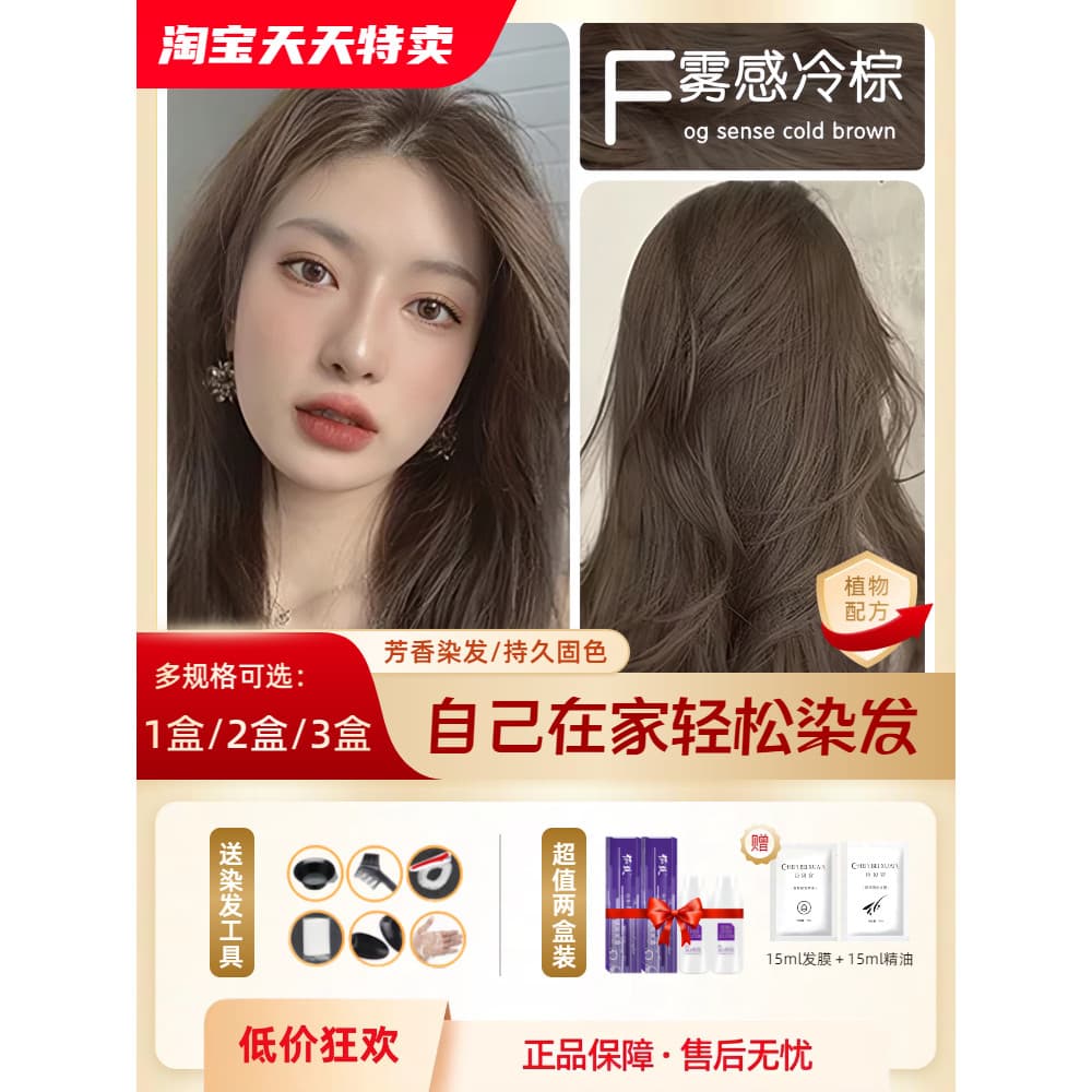 Névoa frio marrom tintura de cabelo planta Natural tintura de cabelo creme mel chá claro marrom linho feminino puro lixí