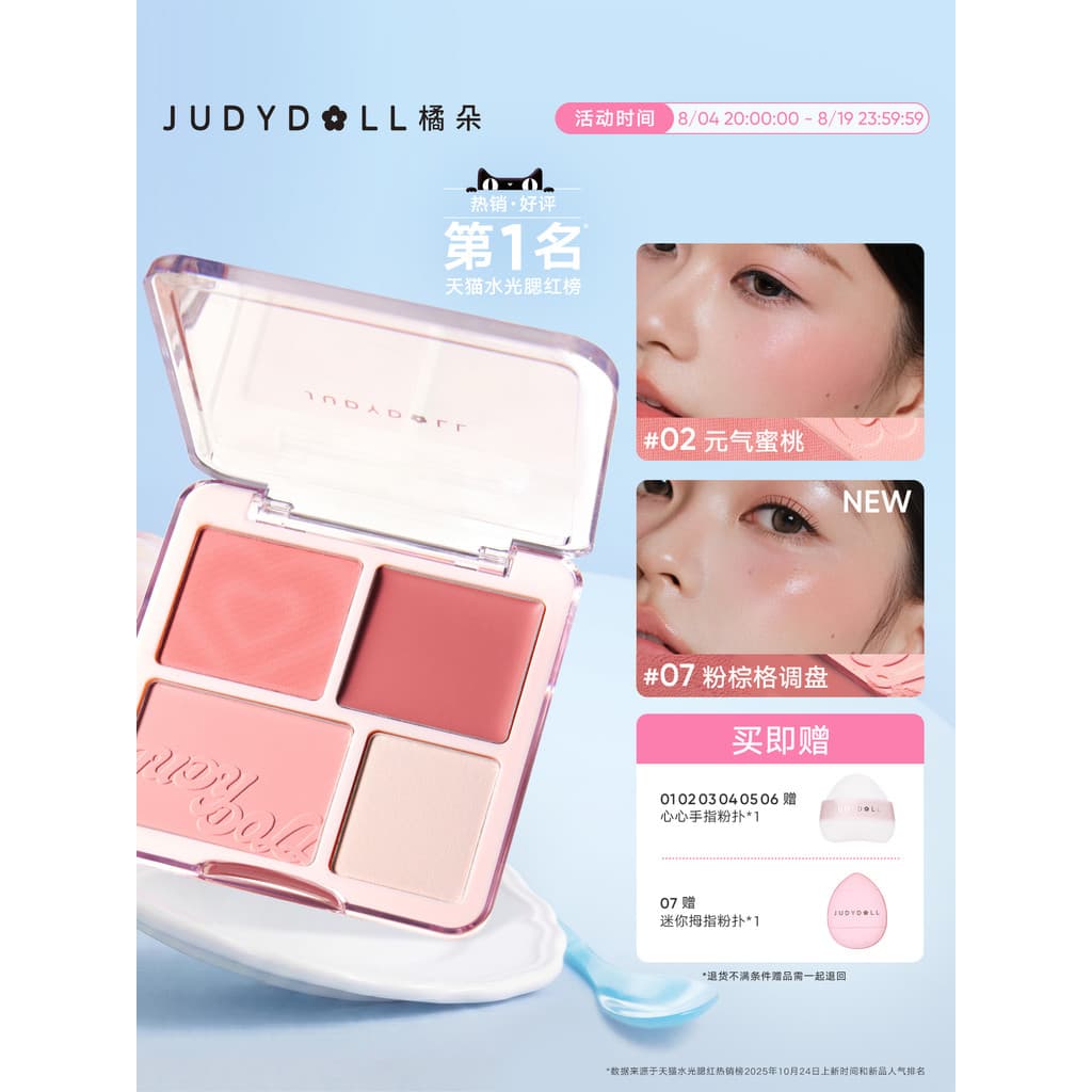 [Novo estilo] Judydoll Judydoll Blush High Disc Water Gloss Blush Creme Reparador Expansão Encolhendo Um Multiuso