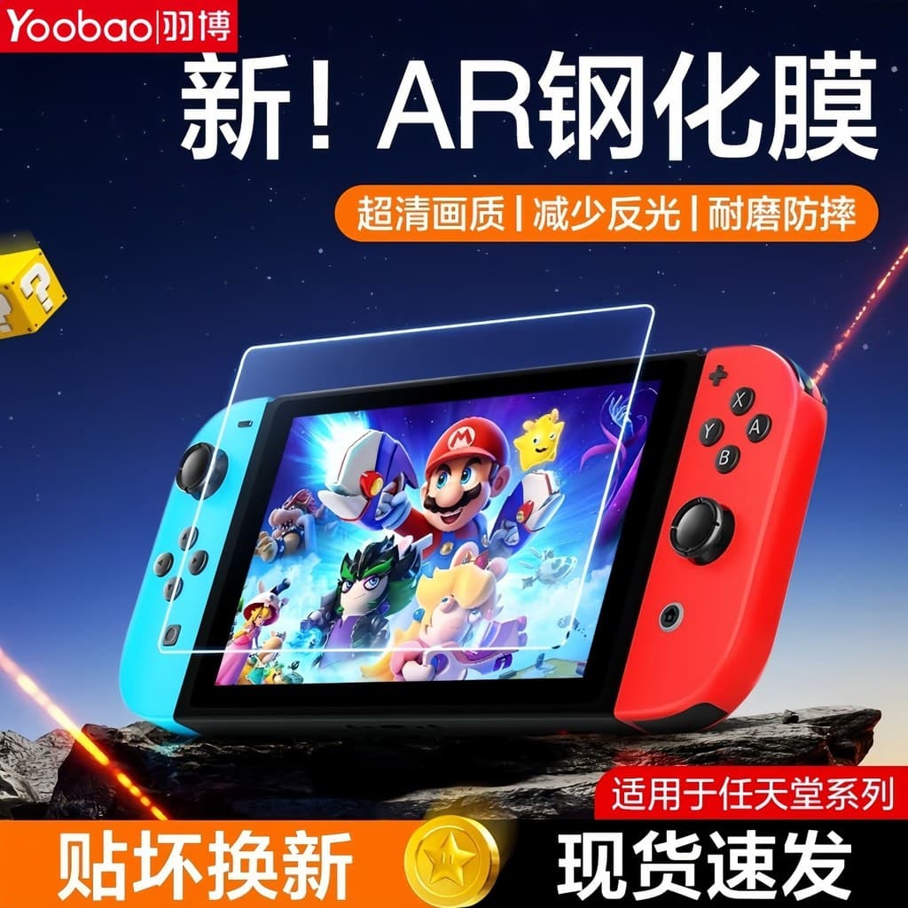 Yubo adequado para Nintendo Switch2 Filme Temperado SwitchNS Elétrico