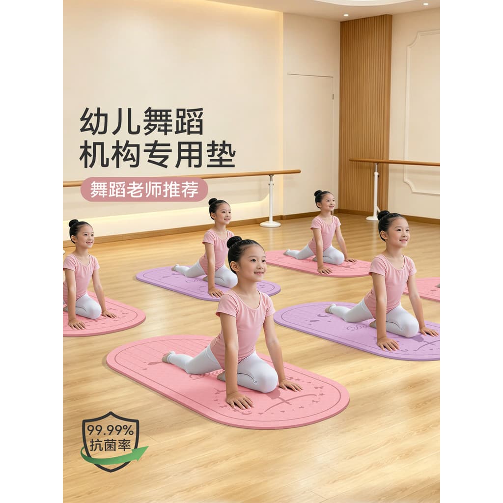 Crianças dança instituição tapete de Yoga tamanho pequeno crianças dança dedicada esteira de prática de dança chinesa An