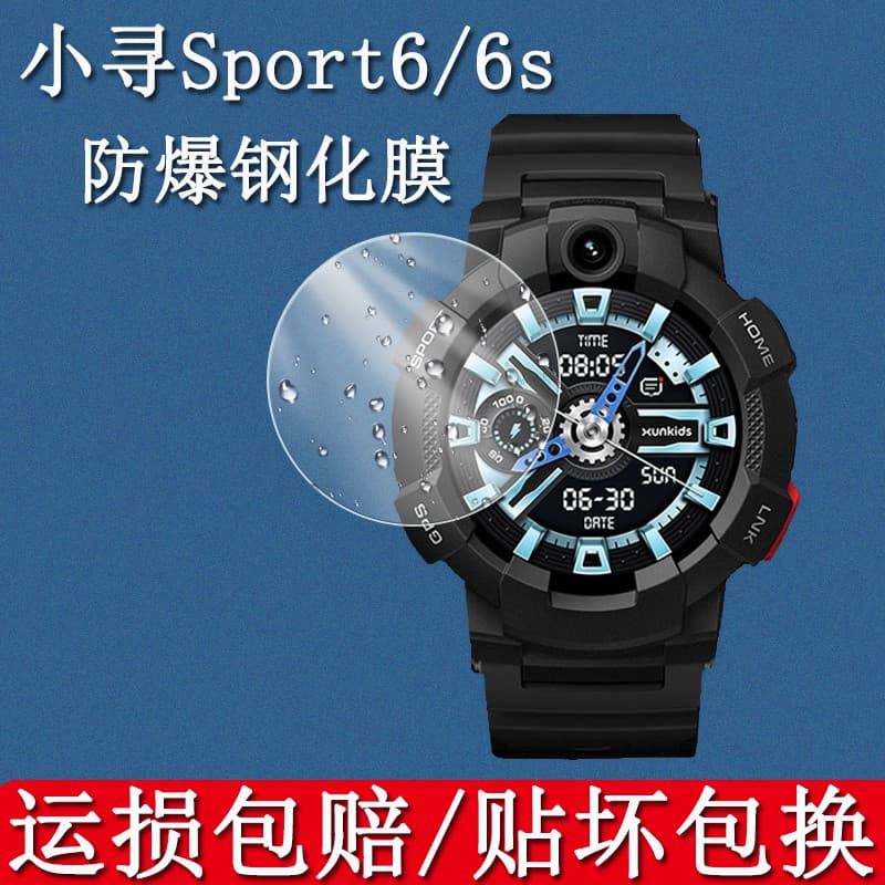Adequado para Xiaoxun Sport6s Relógio Filme Temperado Crianças Telefone Relógio Sport6 Filme XPSWS004 Película Protetora