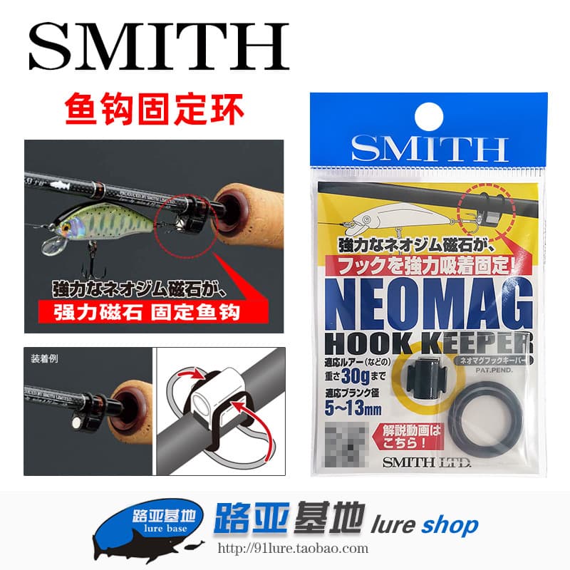 Japão japão smith smith forte adsorção magnética gancho de peixe anel de fixação isca gancho especial acessórios de engr