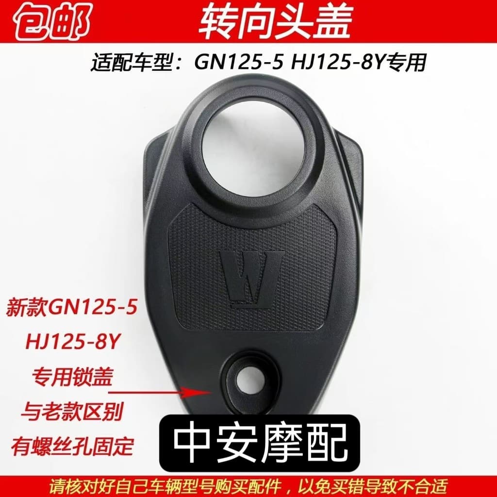 Adequado para Haojue Prince GN125-3/5 HJ125-8Y/S/W motocicleta fechadura da porta elétrica capa de direção cabeça guiado