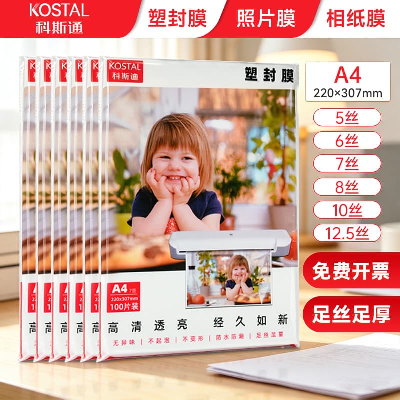 Haoyi Kostone Filme de vedação de plástico A4 Filme de plástico transparente Foto Filme de plástico Papel A4 Filme de pl