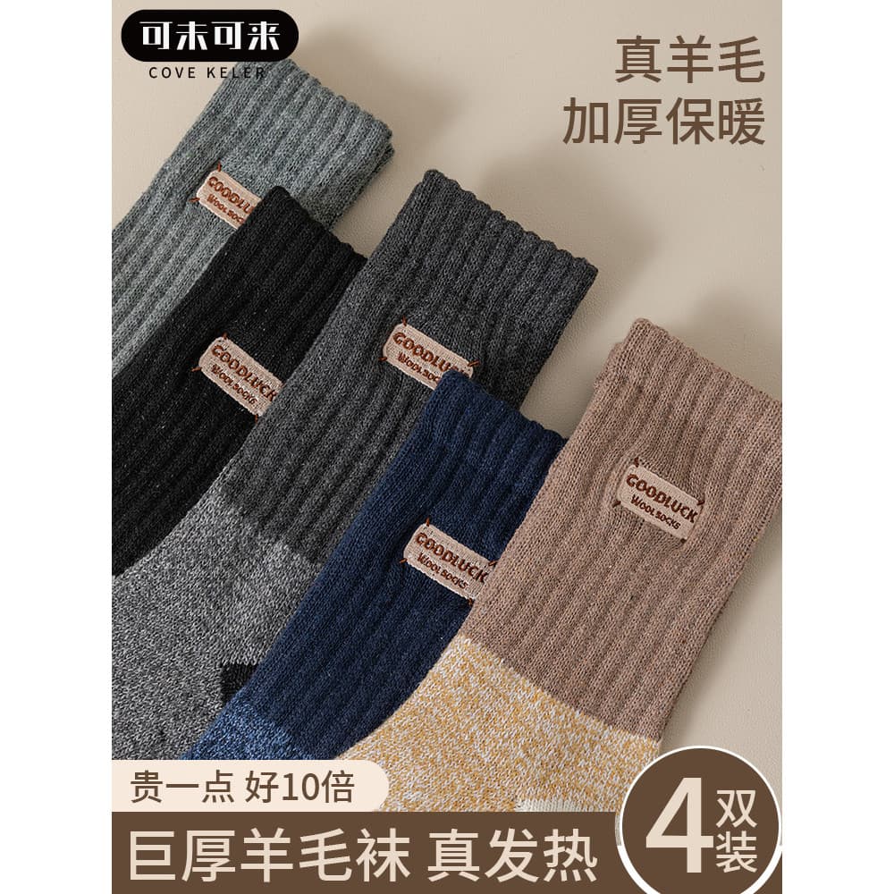 Meias masculinas inverno aquecimento meias de lã quente desodorante esportes meias de tubo médio engrossado meias de dor