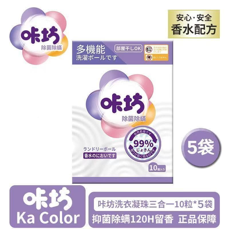 Ka-em-um contas de Gel de lavagem roupas contas de fragrância remover ácaros remover bactérias de oficina três fragrânci
