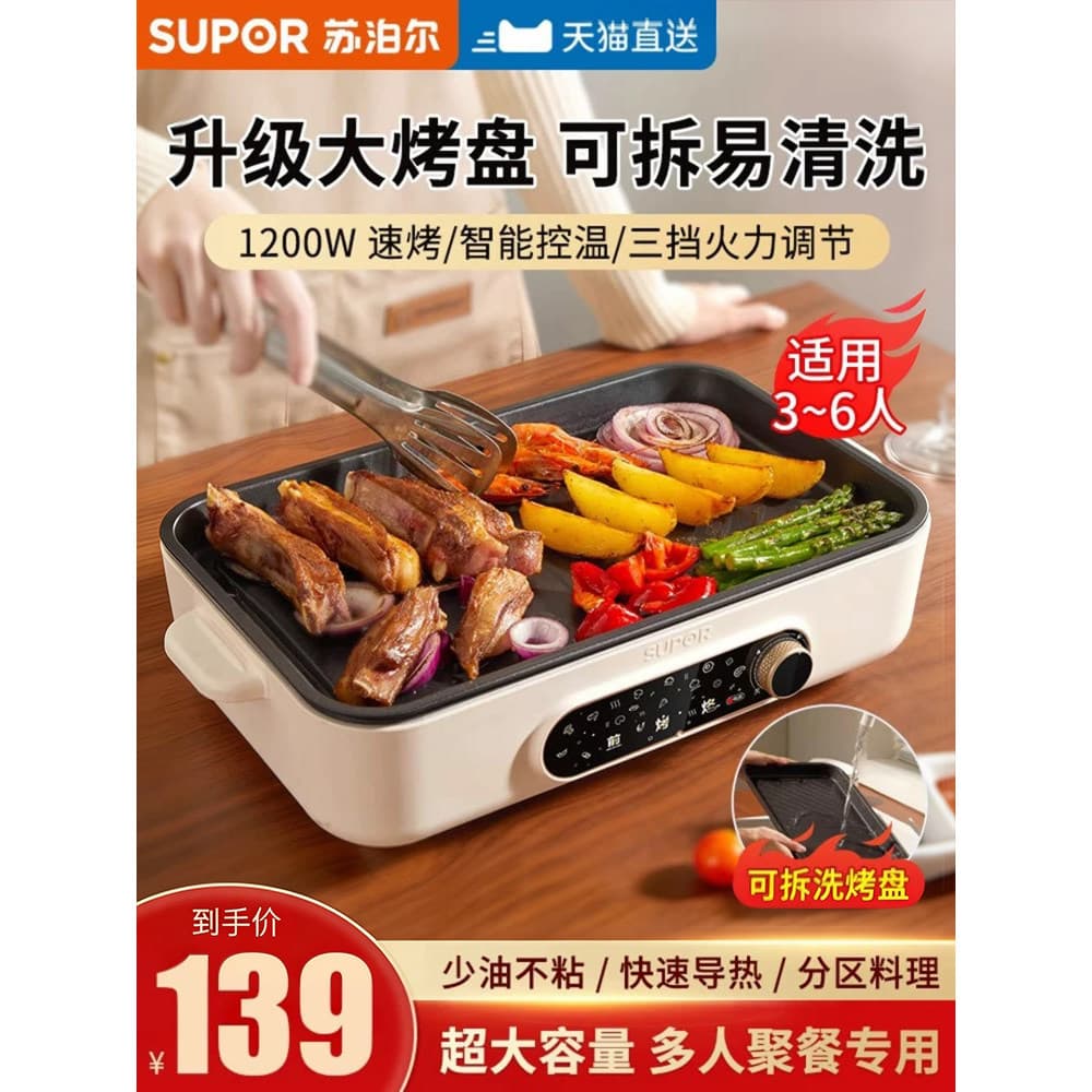 Supor churrasqueira elétrica pan doméstico antiaderente frigideira grill pan integrado grelha elétrica grill pan luz fum